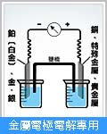 實驗室電極CON、DO電極