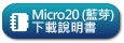 下載Micro20(Bluetooth) 說明書
